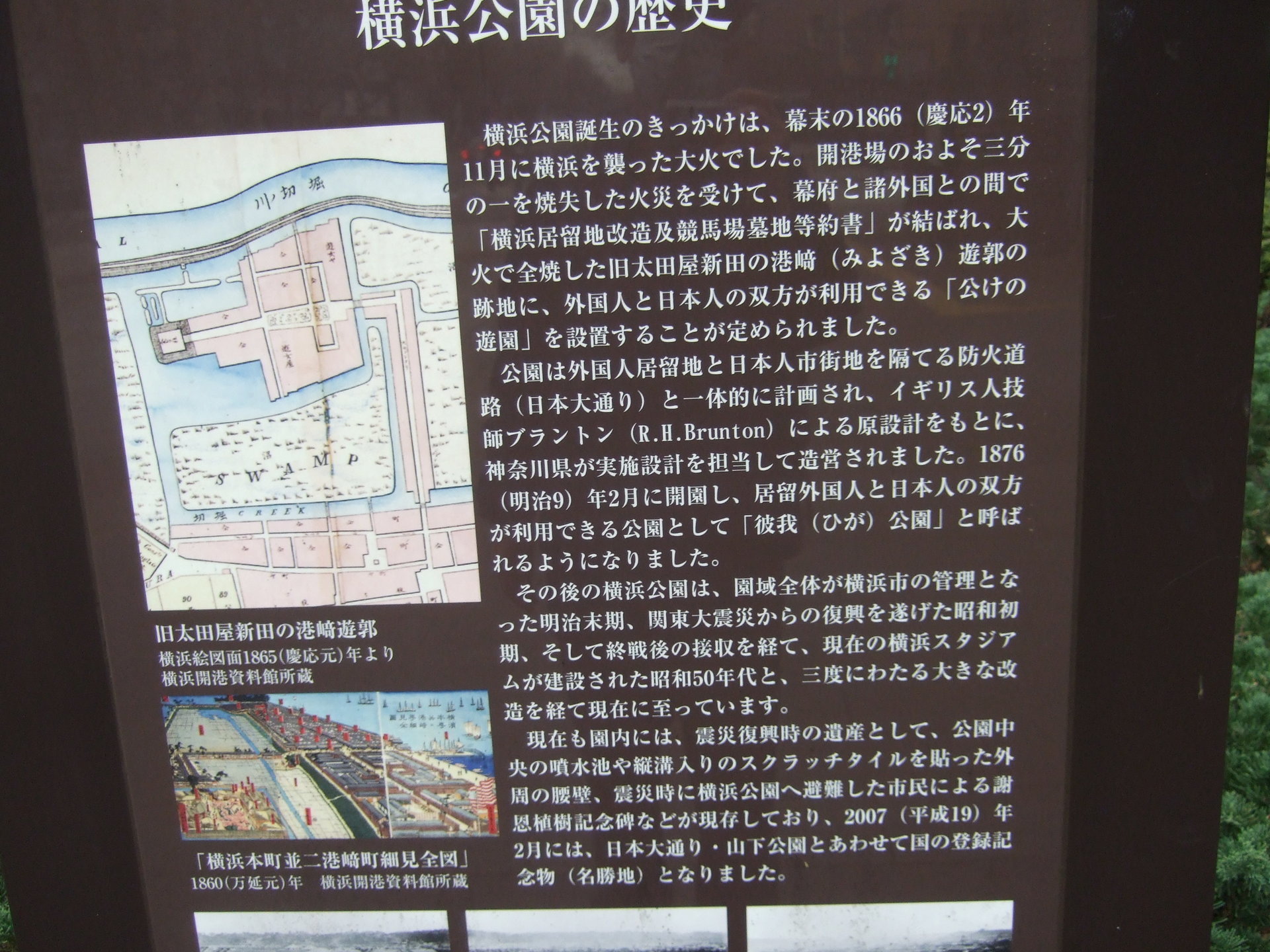 歴史探訪（神奈川県の歴史 横浜公園）: 歴史探訪・歴史調査